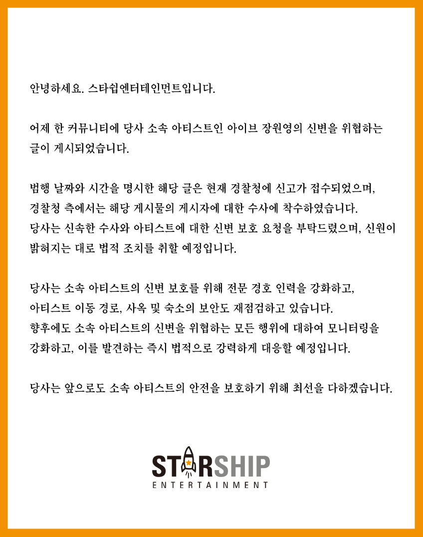Comunicado da Starship Entertaiment