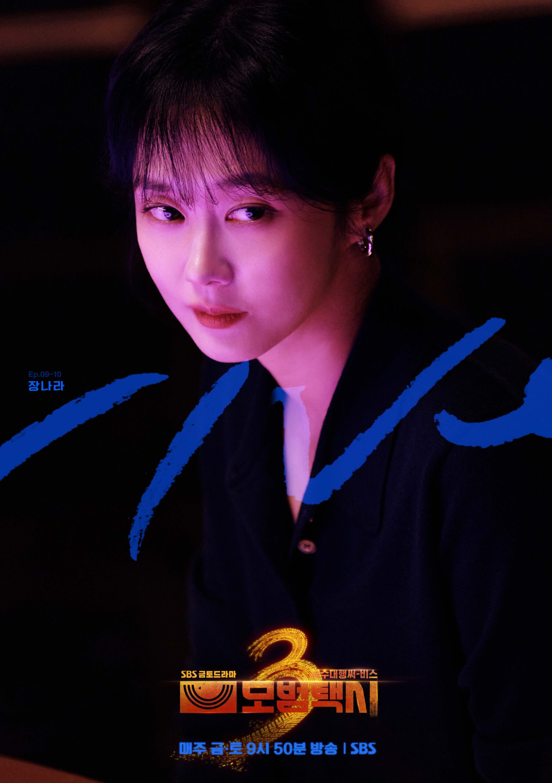 Jang Na Ra taxi driver 3 scaled