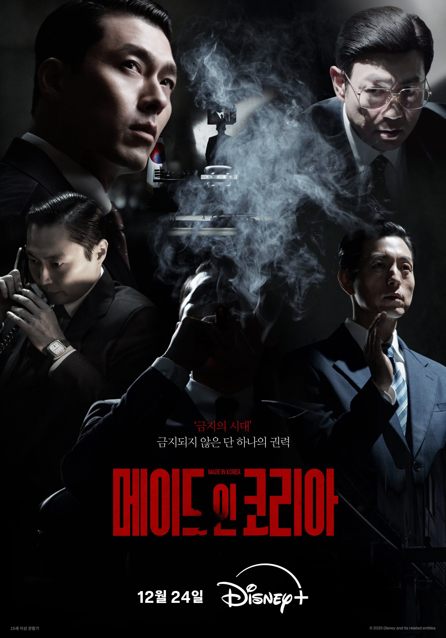 Made in Korea poster scaled