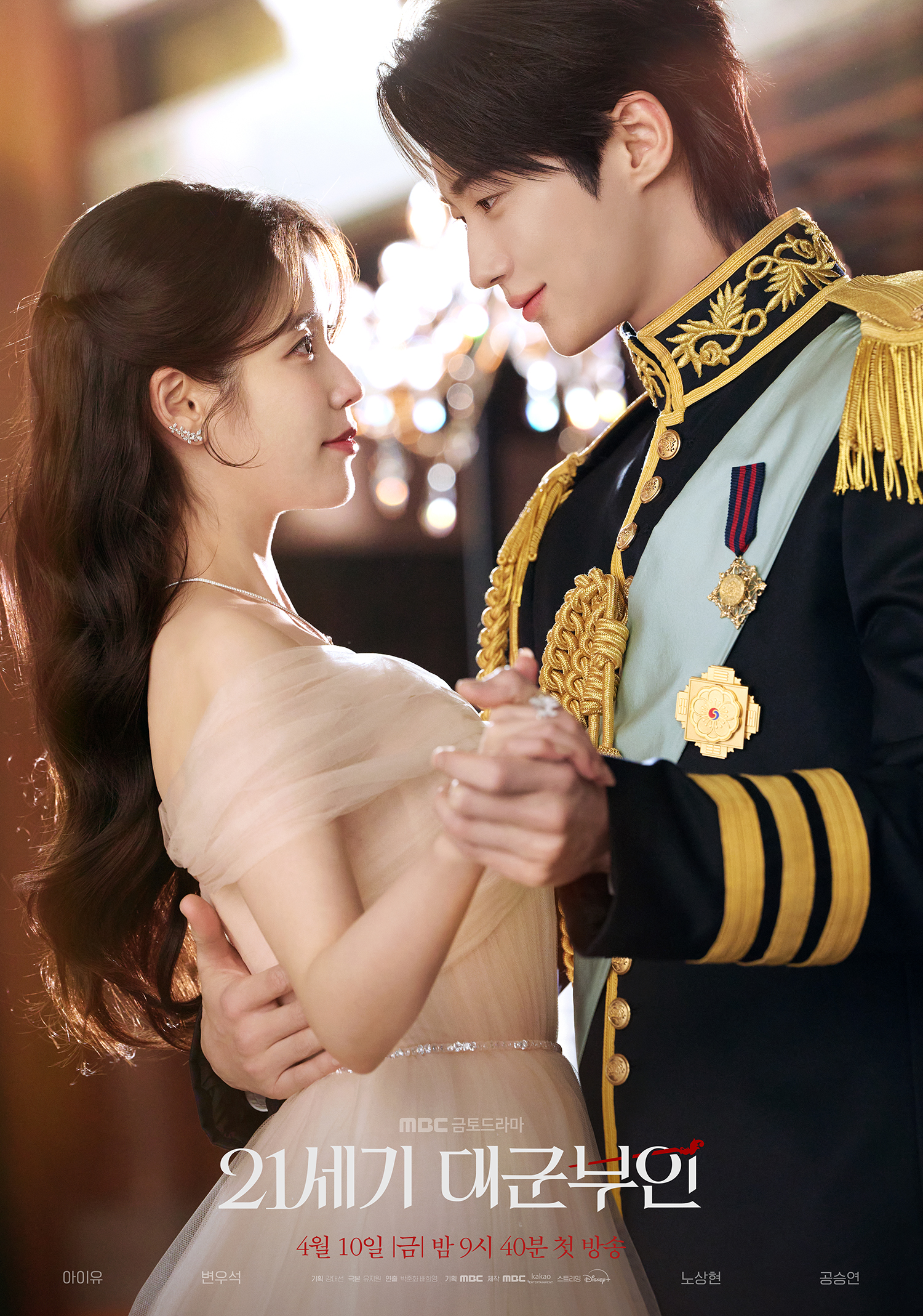 A Coroa Perfeita IU Byeon Woo Seok