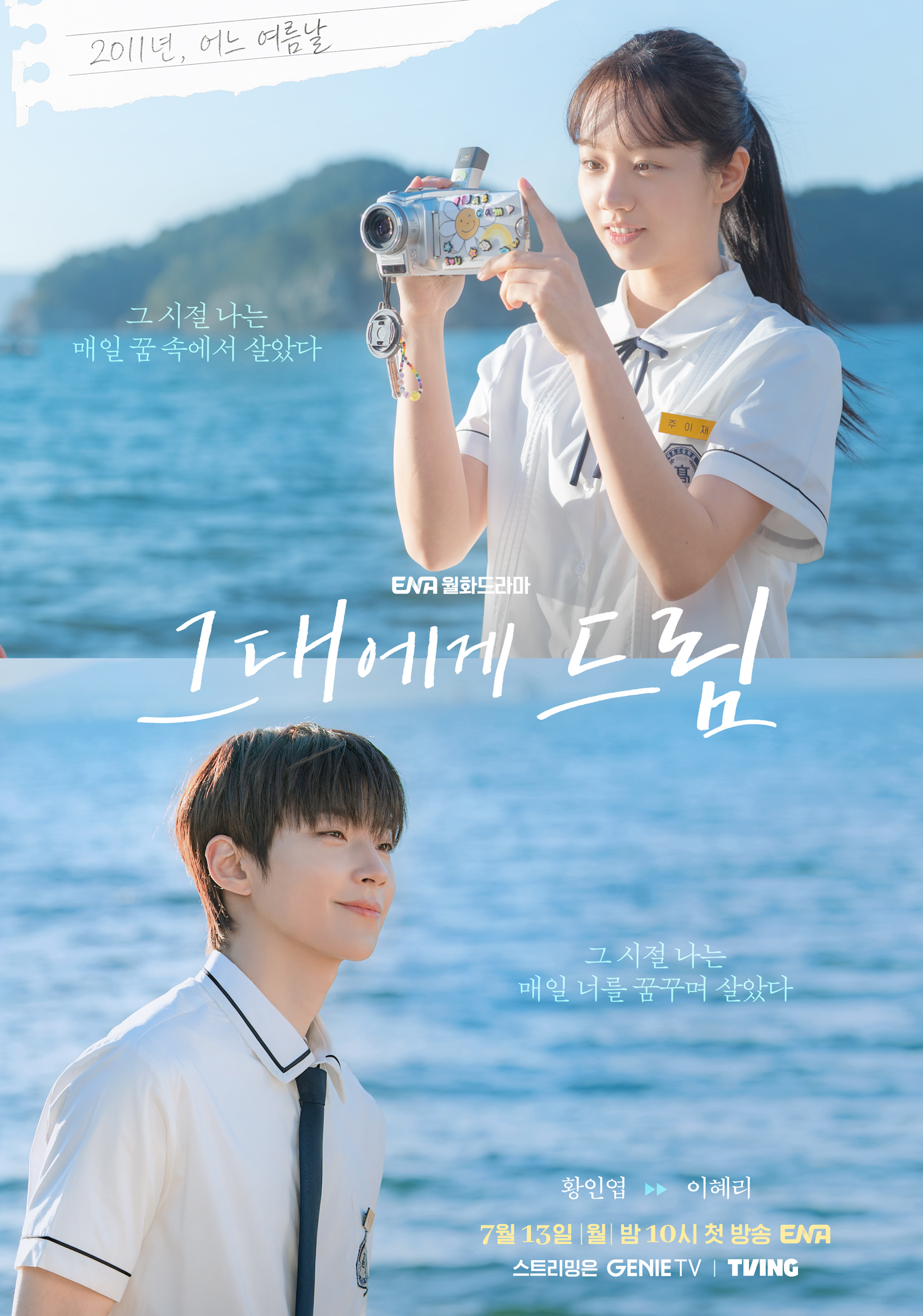 Hwang In Youp e Hyeri em pôster de "Dream To You"