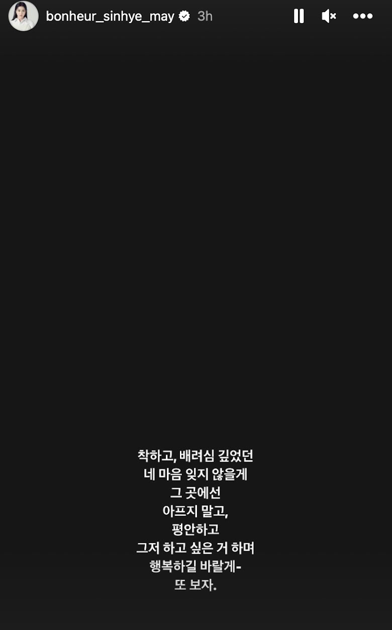 Reprodução do storys de Jung Shin Hye